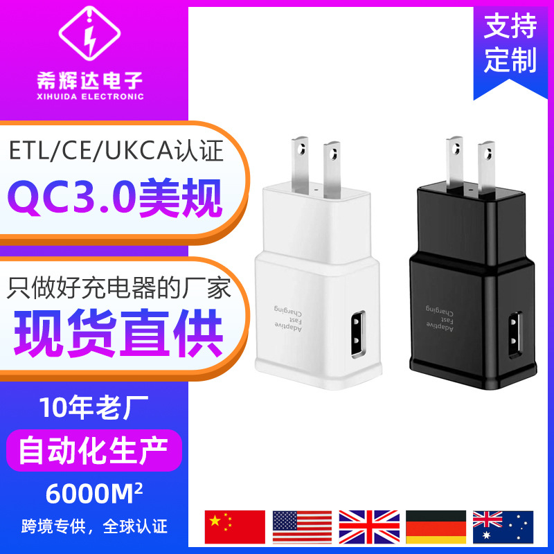 15W三星充电器QC3.0美规快充适用三星s8s9note9苹果15快充USB插头