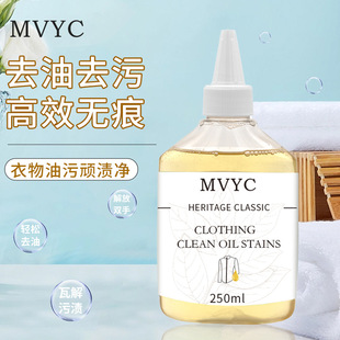 MVYC clothing oil removal King cleaner household stain removal cleaning agent wholesale