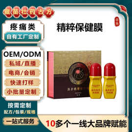 OEM贴牌定制温养精粹膜全身舒络按摩发热疼痛凝胶护理定制代加工