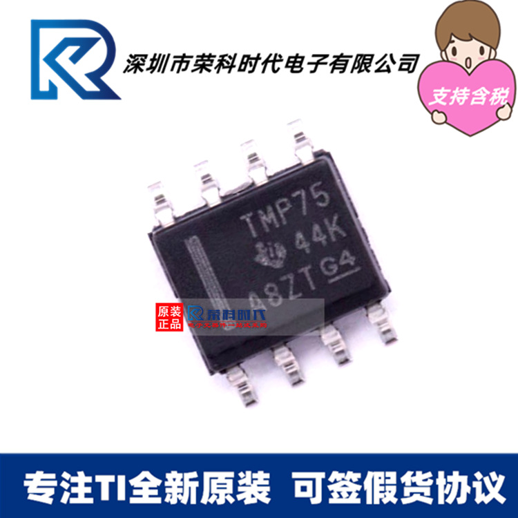 TMP75AIDR TMP75A 丝印TMP75 SOP8 专注原装 温度传感器 TMP75