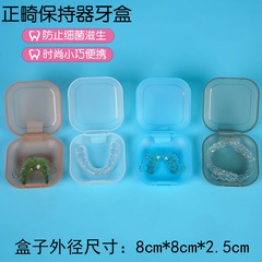 口腔ケア用磨砂剤入れ、矯正器具ケース、新型透明歯列矯正器具収納ボックス、PP素材、工場直送