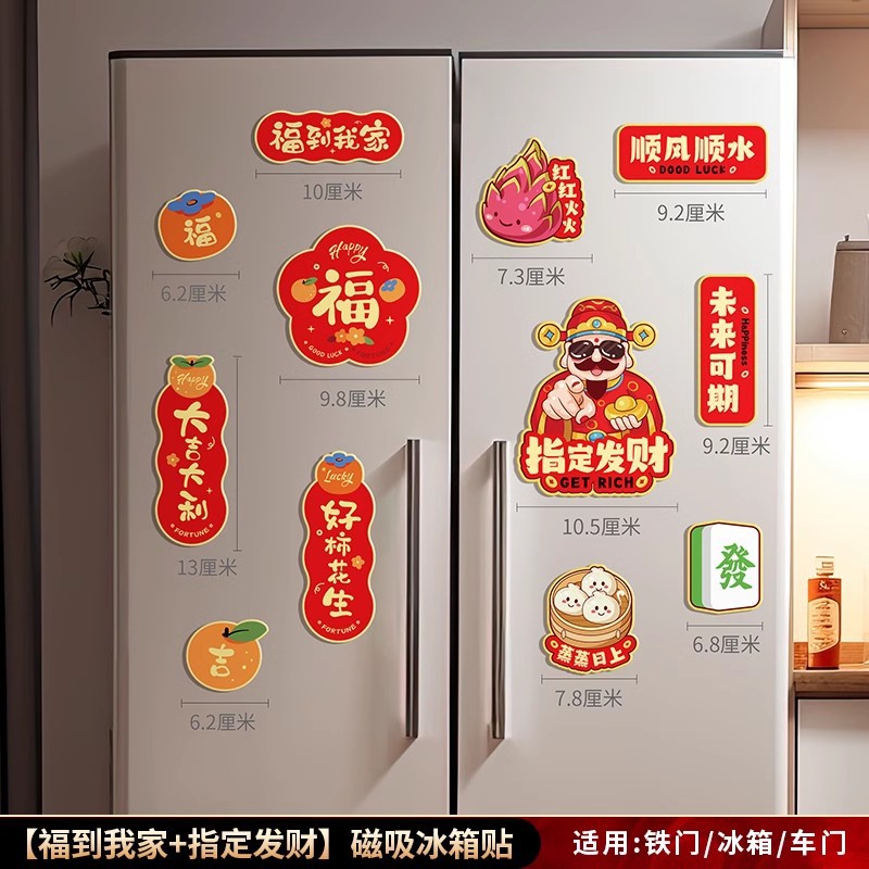 [우리집에 축복이 온다 + 지정된 행운] 냉장고 자석 2세트