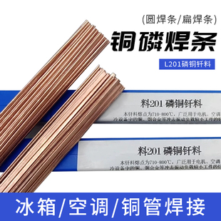 J8 Silver Welding Rod Round Lu9Bc Refrigerator Air Conditioner Copper Pipe Gas Welding Wire Welding Rod Welding Flat 3P201 Phosphor Copper G3