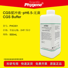CGS���_Һ CGS Buffer pH6.5 pH7.0 �o�� �_ϴҺ PHC001 PHYGENE