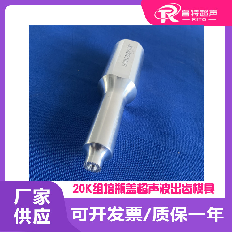 20K塑料组培瓶盖与pfte防水透气膜超声波焊接出齿形机器模具焊头