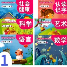 3-4岁小班上册幼儿园教材用书全套五大领域课程多元互动幼儿课本