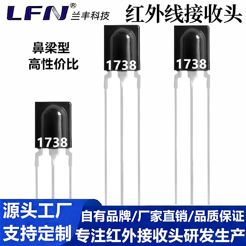1738红外接收头高性价接收头解码板灯带IR遥控接收器工厂现货批发