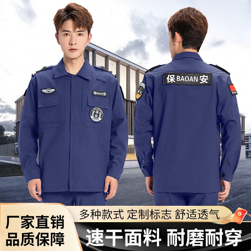 2026藏蓝速干衣保安服春秋冬装长袖执勤工作服套装弹力裤作训裤帽