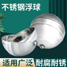 304不锈钢浮球穿心穿孔液位浮漂球水箱水塔浮球螺丝空心浮球开关