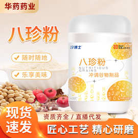 500克桶装八珍粉早晚餐代餐粉网红直播五谷杂粮免煮代餐粉代发