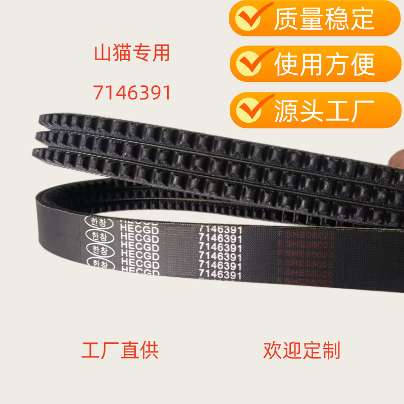 7146391 Belt Is Suitable for Bobcat S510 S530 S550 S570 S590 Transmission Belt