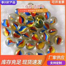 高白三花玻璃弹珠16mm25mm猫眼三花玻璃球花心玻璃珠跳棋游戏玻璃