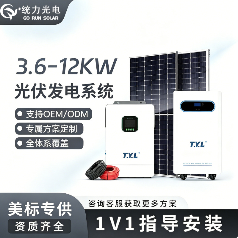 Cross-Border Rooftop Solar Energy System Off-Grid and Grid-Connected Energy Storage and Control Integrated Home Solar Photovoltaic Power Generation Package