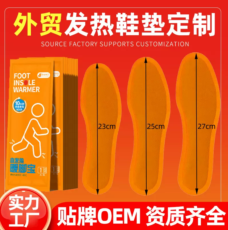 外贸日本韩国跨境足贴欧美大码暖足加热鞋垫定制代加工自发热防寒