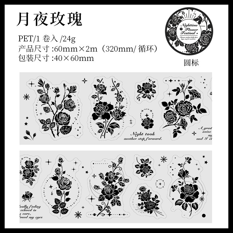 番茄酱少女 夜阑花事系列 植物花主题PET模切胶带手账拼贴6款|undefined