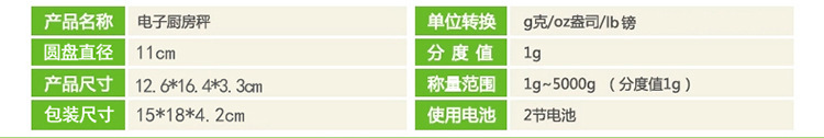 WH-B05厨房电子秤5公斤秤重烘培迷你食物秤家用厨房秤 电子称台秤详情8