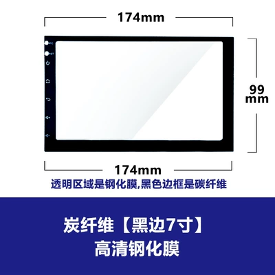 2K Android Navigation Tempered Glass: Car interior film - carbon-fiber-black-border-7inch-high-definition-tempered-glass