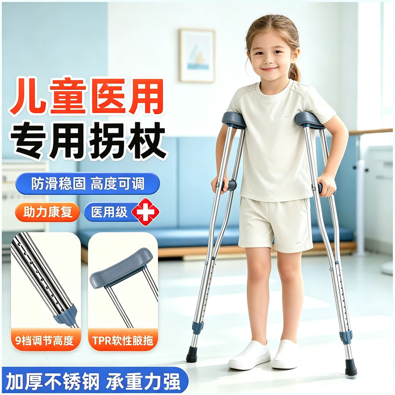 Children's crutches, stainless steel underarm crutches, durable adjustable aluminum alloy crutches for assisted walking and rehabilitation training Children's crutches, stainless steel underarm crutches, durable adjustable aluminum alloy crutches for assisted walking and rehabilitation training