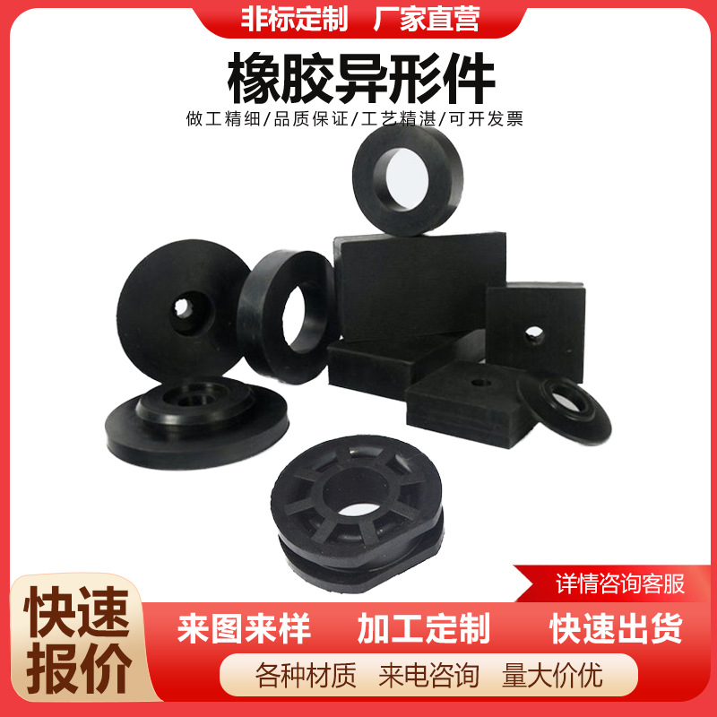 橡胶制品异形件耐磨抗压减震垫密封圈塞块防水弹性橡胶垫块生产
