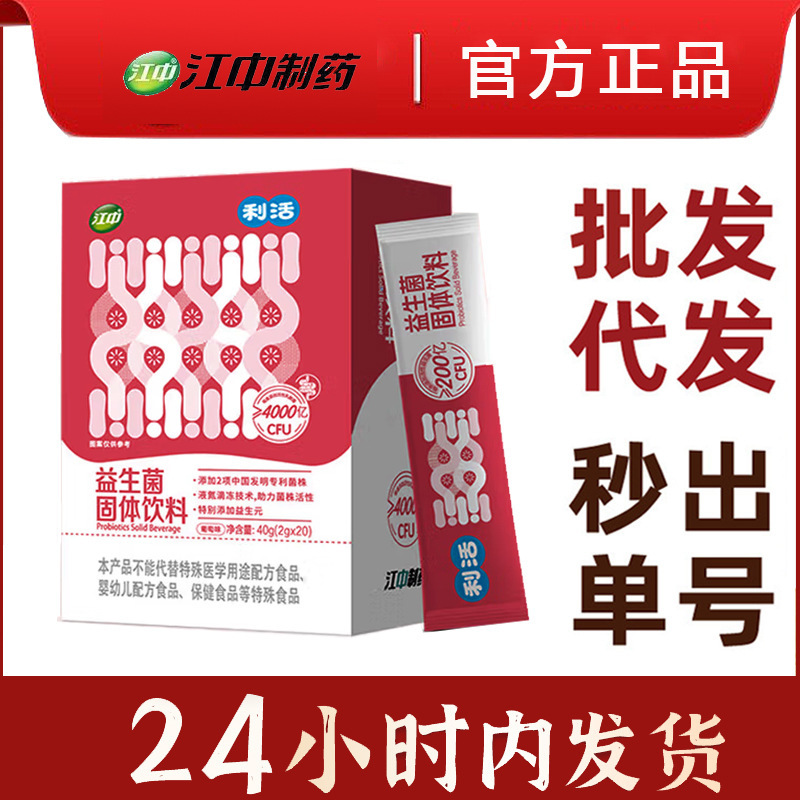 江中利活益生菌大人女性儿童孕妇肠道乳酸菌20支肠道双歧杆菌正品|undefined