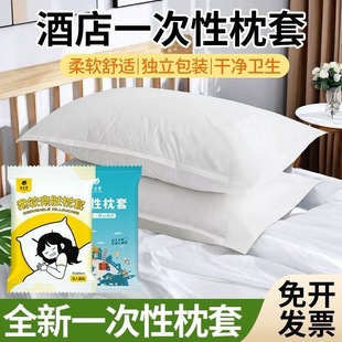 Disposable Pillowcase, Travel Pillow Cover, Thickened Sterile Double Hotel Bedding Pillowcase, Essential for Business Trips