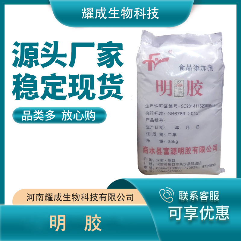 明胶现货供应食品级软糖皮冻增稠凝固剂冻力160-250动力明胶