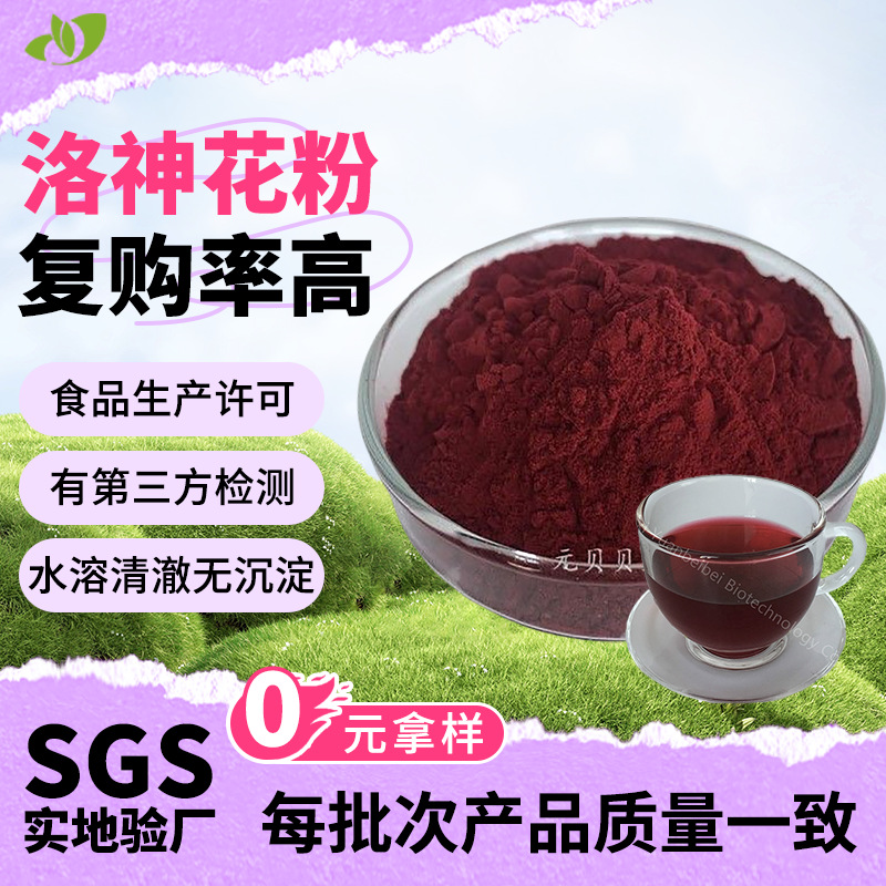 量大价优洛神花粉食品级速溶玫瑰茄提取物固体饮料原料玫瑰茄粉