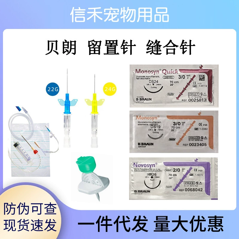 Немецкая игла для катетеризации B. Braun, шовная игла, круглая игла, угловая игла, шовная игла Wanfu, круглая игла, набор для дренажа плевральной полости, эзофагеальная трубка