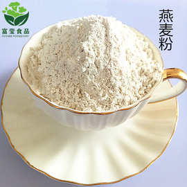 厂家供应燕麦粉莜麦莜面粉燕麦面粉五谷杂粮粉代餐粉批发