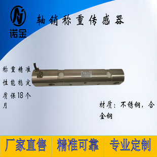 Axle pin type weighing sensor pressure measurement elevator electronic crane 1-10t