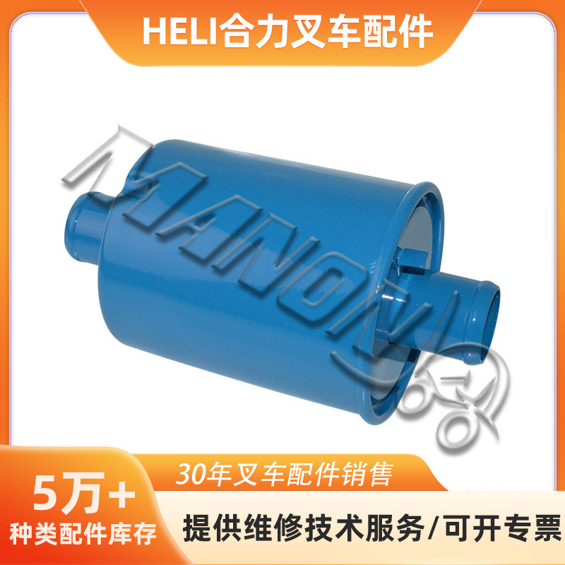 叉车配件液压油滤清器(回油)25597-60301G适用于HELI合力运费到付