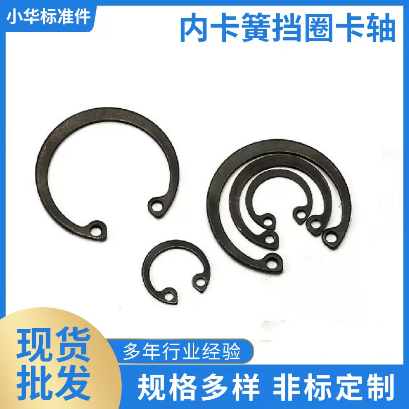 厂家供应GB894孔卡内卡孔用弹性挡圈C型 卡簧内卡簧挡圈卡轴现货