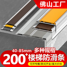 铝合金楼梯防滑条幼儿园地板橡胶包边护角L型收边条台阶踏步压条