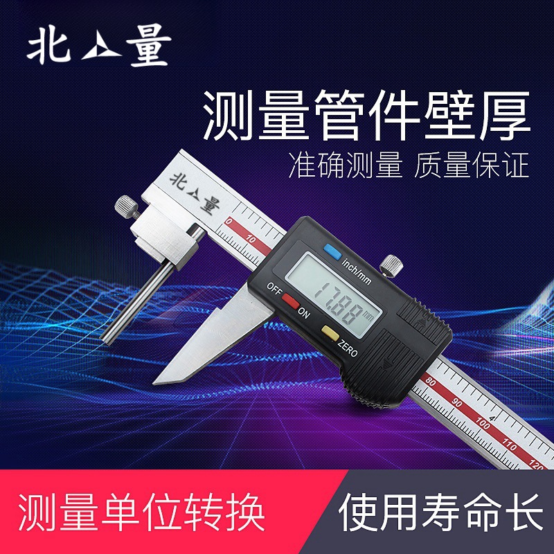 正品北量管壁厚数显卡尺 0-150mm管厚度壁厚卡尺壁厚数显游标卡尺