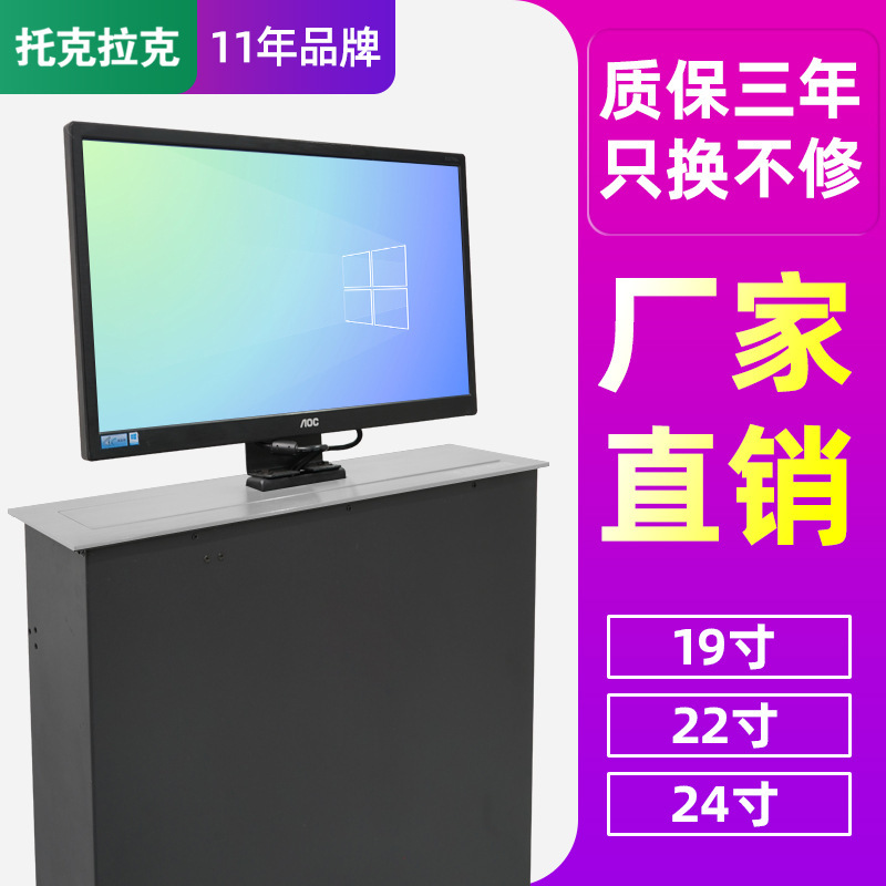 Toklak 19-27inch Lcd Display Screen Lifter Conference Room Table Multimedia Intelligent Electric Paperless