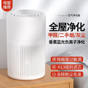 Air Purifier Household Indoor Desktop Small Formaldehyde Removal Deodorization Sterilization Free Shipping Starting from One Piece