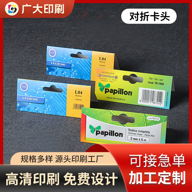 厂家批发PVC吸塑纸卡可定对折卡头挂牌服装商标吊牌可定