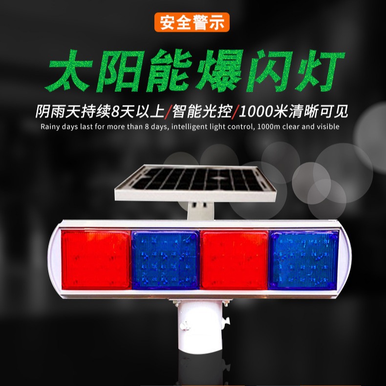 晗琨太阳能安全警示灯 爆闪灯 品种规格更齐全 售后更保障