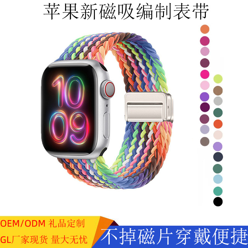 适用苹果表带applewatch s10手表带调节编织尼龙磁吸扣iwatch表带