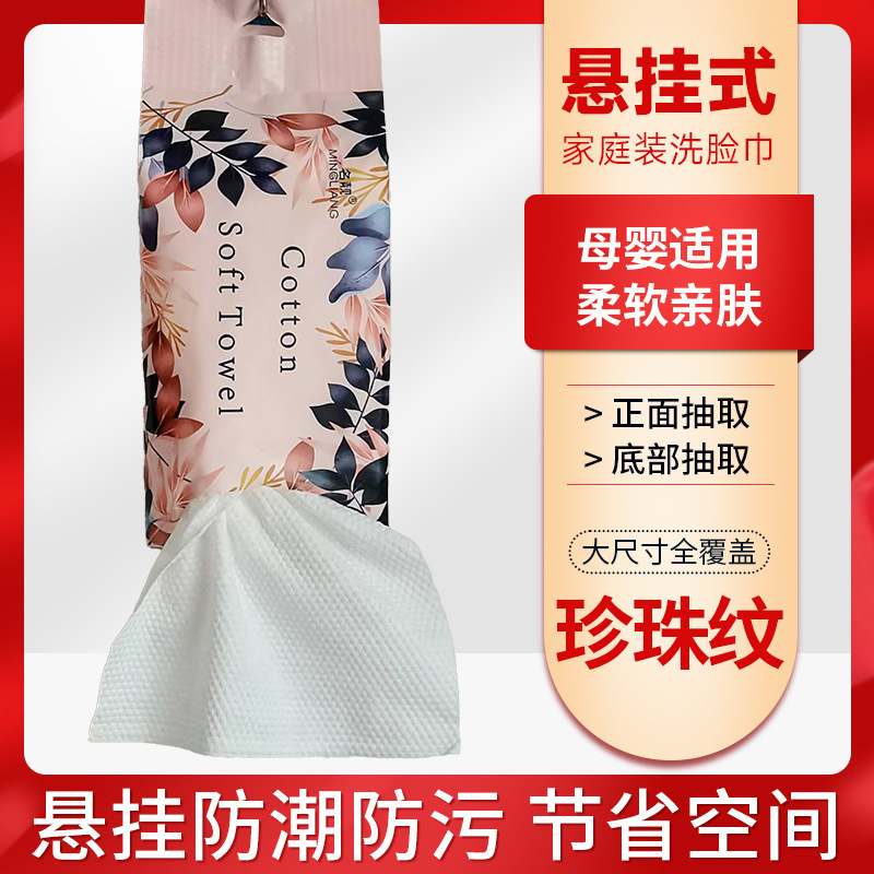 【特厚加大洗脸巾】家用悬挂+抽取两用一次性棉柔巾卸妆婴儿面巾|undefined