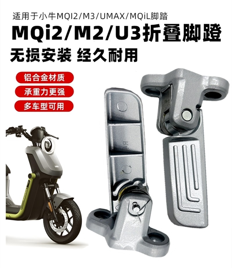 Suitable for Mavericks Electric Vehicle Mqi2/M2/U3/Umax Rear Seat Pedals Mqil/F400T Foldableable Pedals