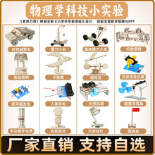 中小学物理化学diy实验器材材料包儿童科技小发明电学小实验套装