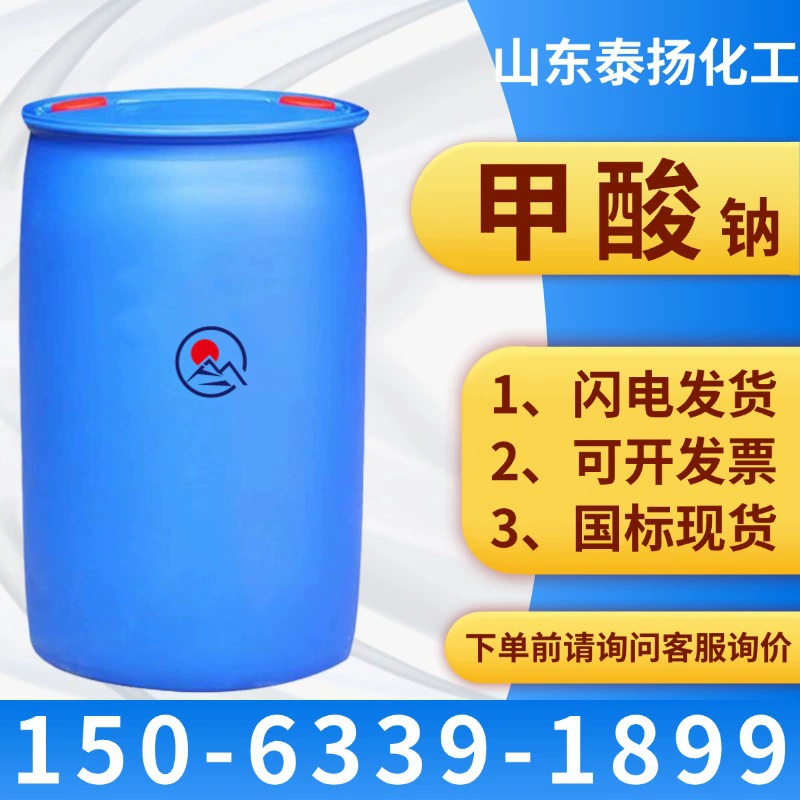 Формиат натрия промышленного класса с содержанием уксусной кислоты 85%, 90%, 94%, 99% для вспомогательного агента в кожевенном тиснении и окрашивании.