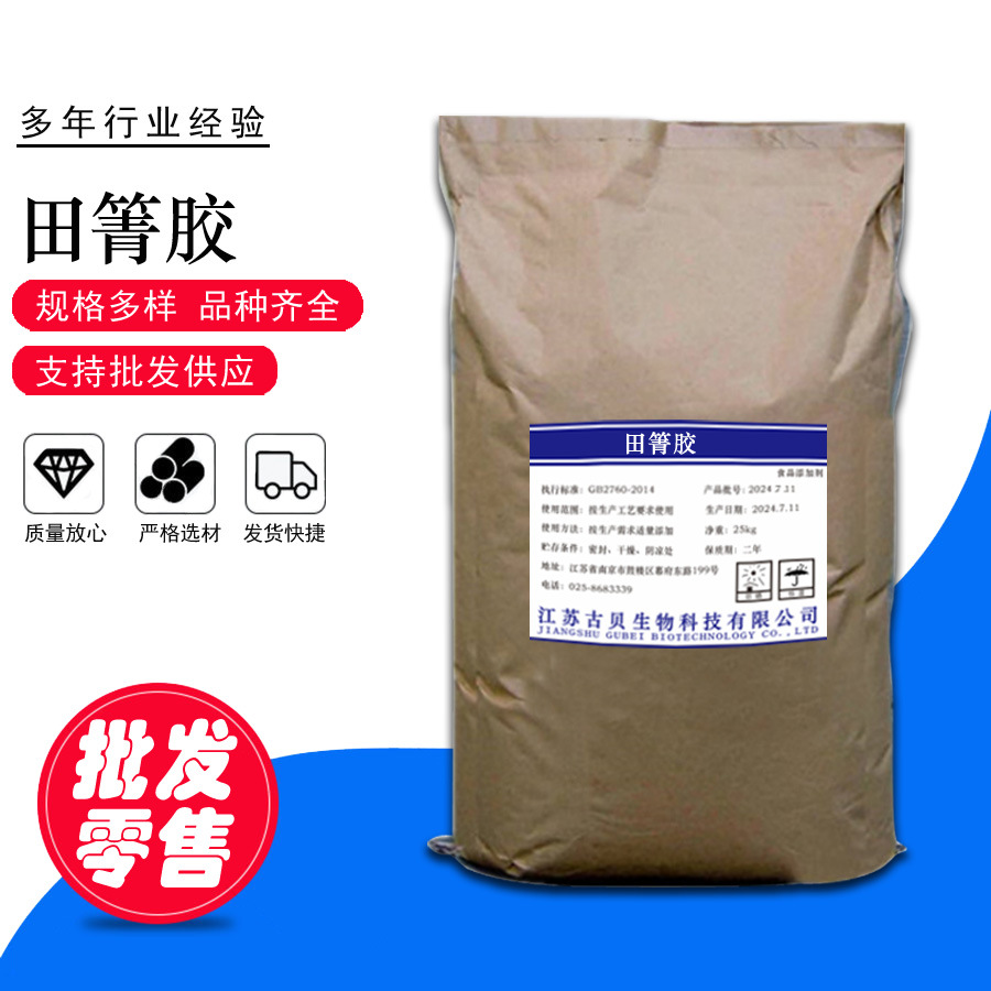 批发供应 田箐胶 田箐胶 增稠剂