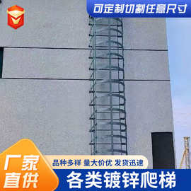 镀锌钢爬梯屋面上人安全爬梯电力外墙深井基坑护笼爬梯不锈钢爬梯