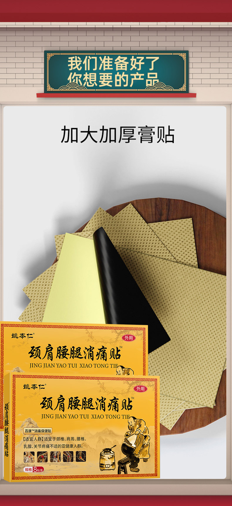 Yao Benren Neck Shoulder Waist Leg Herbal Patch Self Heating Far Infrared 8 Patches Per Box specifications