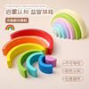 彩虹儿童早教益智玩具宝宝可啃咬迷你小彩虹拱形过家家堆叠积木|ms