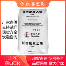 LDPE 燕山石化 1C7A LD450 LD608 热封性 易加工 塑料袋 挤出涂覆