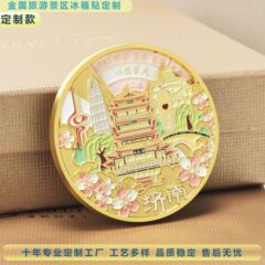 旅游金属冰箱贴山东济南纪念品宣传文化礼品原创设计文创产品城市