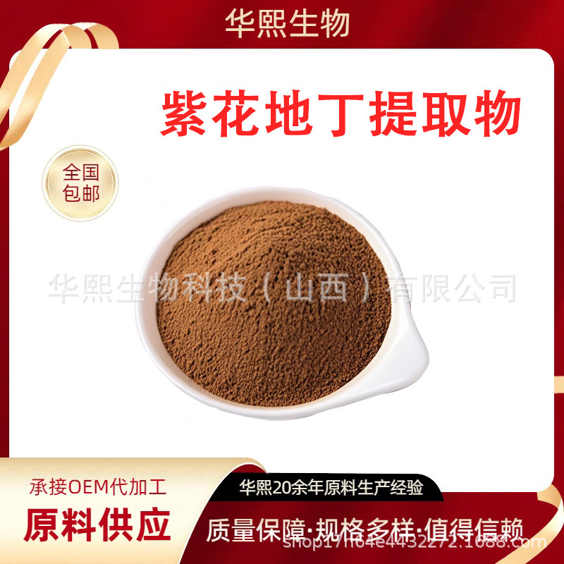 紫花地丁提取物多种浓缩比例水溶性紫花地丁粉现货包邮量大从优